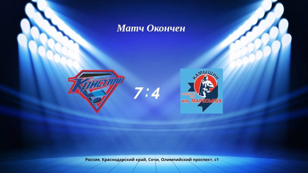 Кристалл vs СК им. Мар 