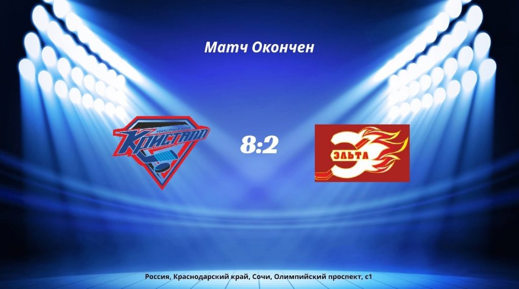 кристал vs эльба 